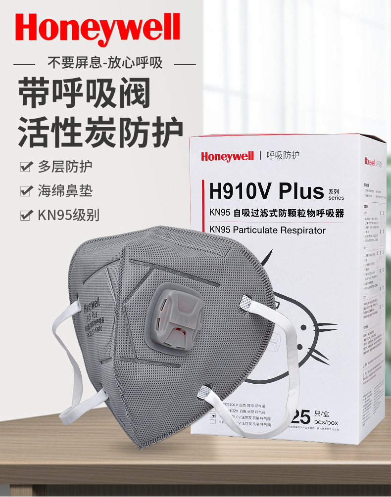霍尼韦尔H910VPlus带阀活性炭KN95防尘口罩H1009101CV图片1