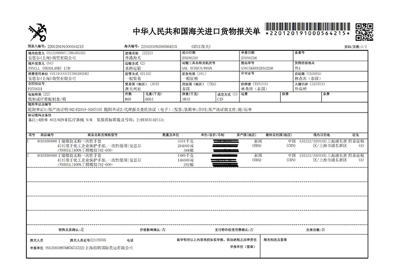 ansell安思尔92-600丁腈手套历史报关单