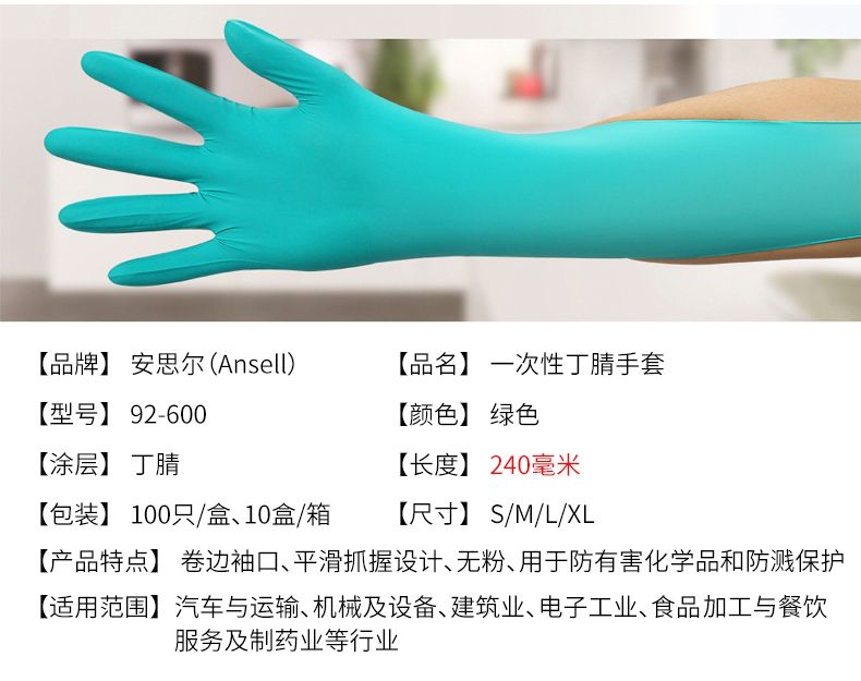 ansell安思尔92-600丁腈手套产品介绍