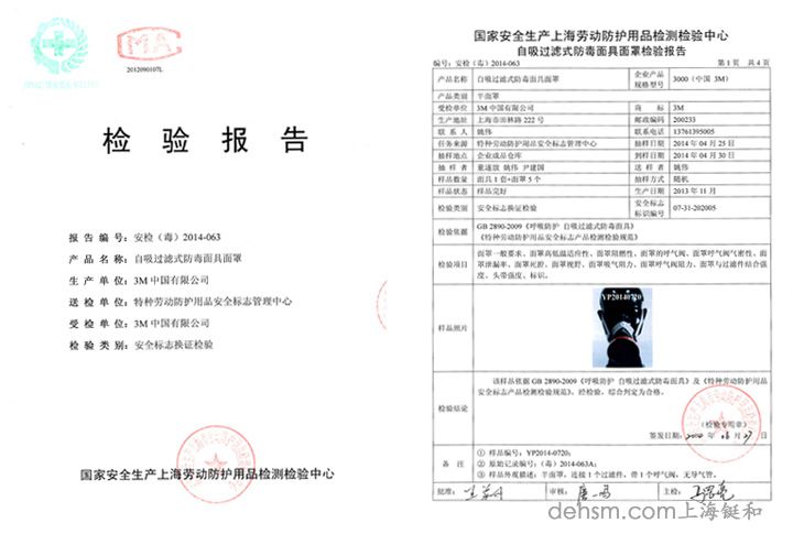 3M3200半面具防毒面具检测报告