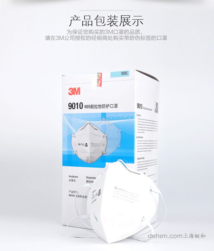 3M9010N95防尘口罩包装图片展示