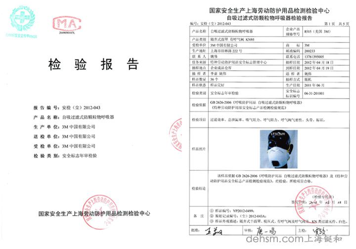 3M8515N95焊接防护口罩检测报告
