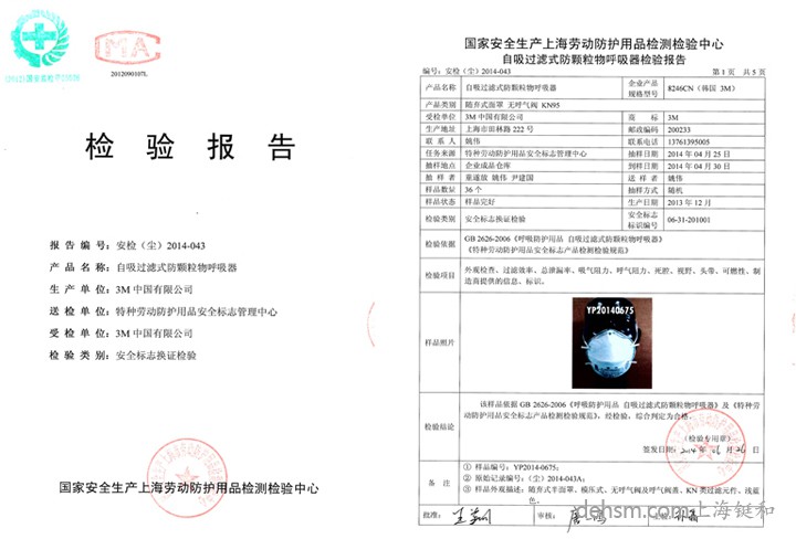 3M8246口罩国家检测报告