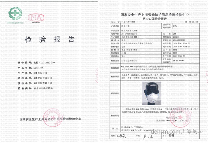 3M8576口罩检测报告，口罩符合中国GB2626-2006标准