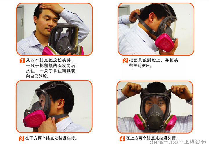 3M6800防毒面具正确佩戴方法