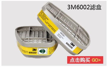 3M6002滤盒