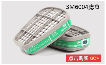 3M6004滤盒