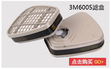 3M6005滤盒