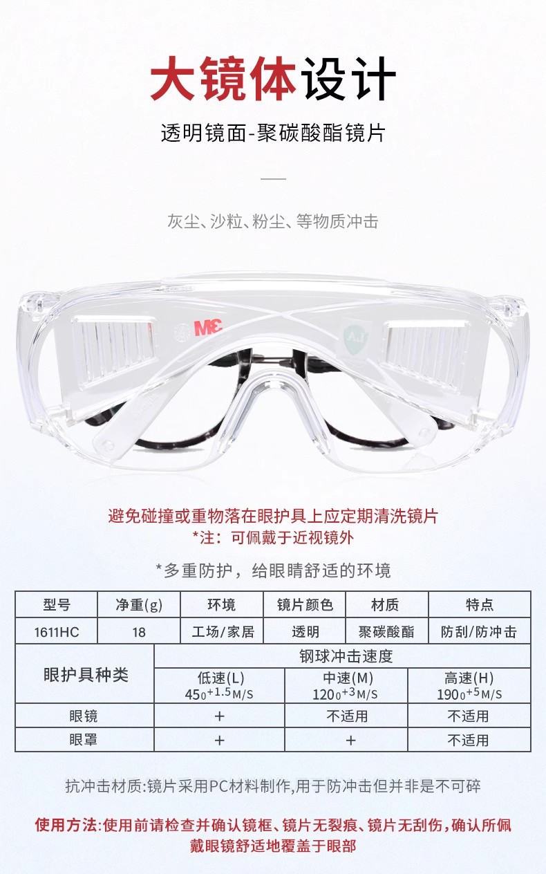 3M 1611HC访客防护眼镜2