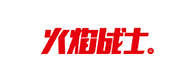 火焰战士