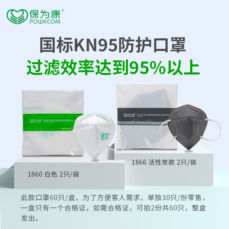 保为康1866 KN95过滤式防尘口罩图片2 保为康1866 KN95过滤式防尘口罩图片2