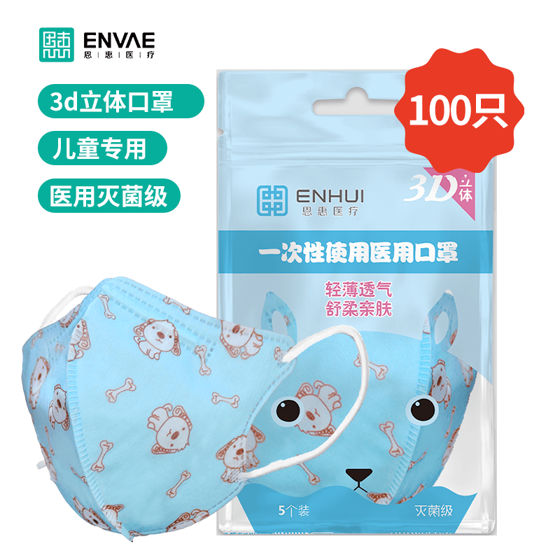 恩惠医疗3D立体一次性医用儿童口罩图片1 恩惠医疗3D立体一次性医用儿童口罩图片1