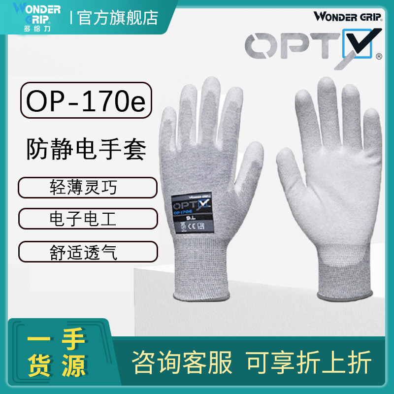 多给力OP-170e PU涂层耐磨防滑防静电手套图片4 多给力OP-170e PU涂层耐磨防滑防静电手套图片4