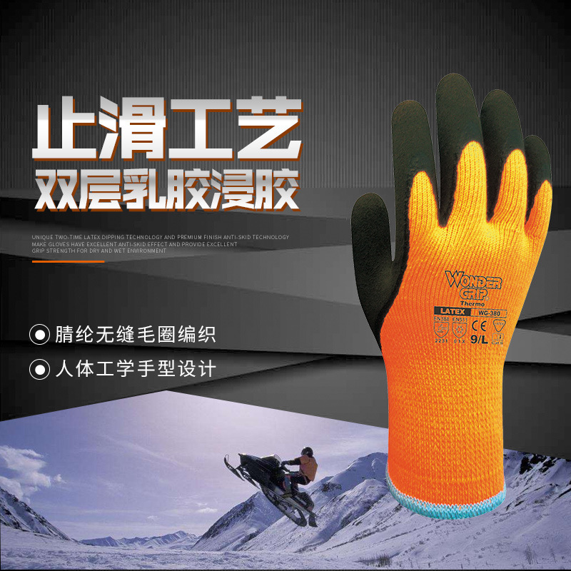 多给力WG-380双层乳胶耐低温手套图片2