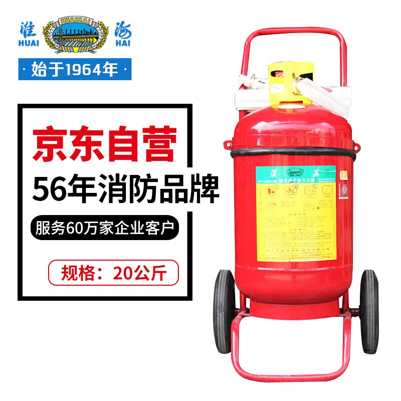 淮海MFZ/ABC20手推车式干粉灭火器图片1 淮海MFZ/ABC20手推车式干粉灭火器图片1