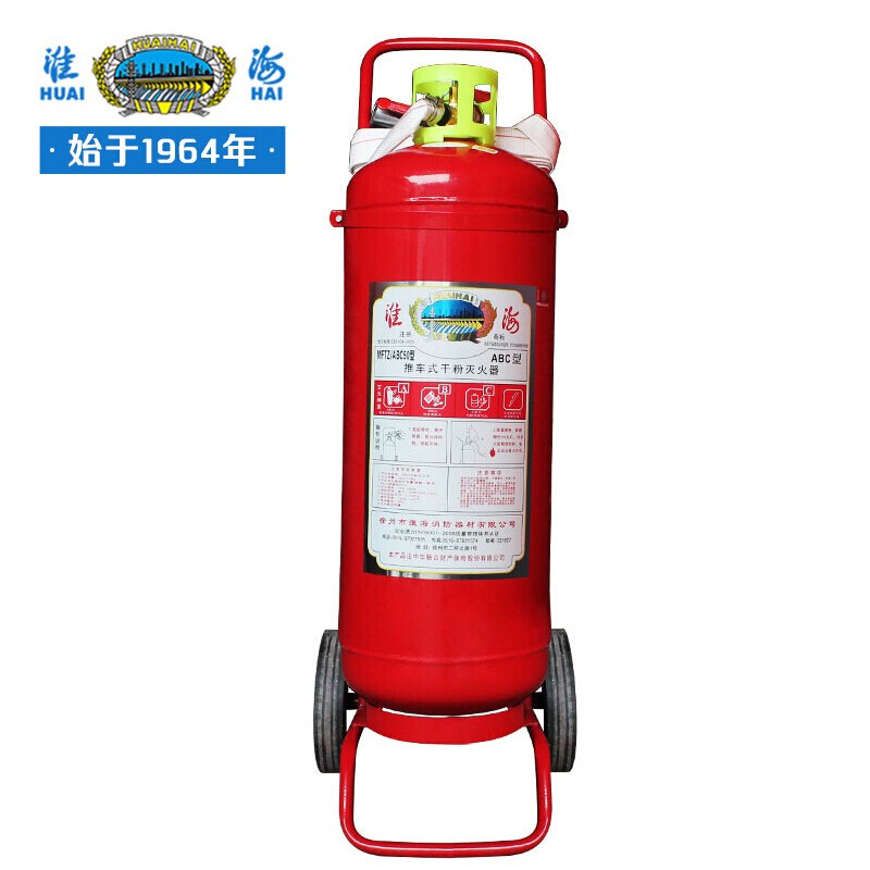 淮海MFZ/ABC50手推车式干粉灭火器图片3 淮海MFZ/ABC50手推车式干粉灭火器图片3