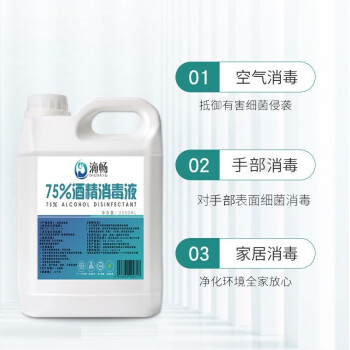 滴畅75%酒精消毒液2.5L图片1