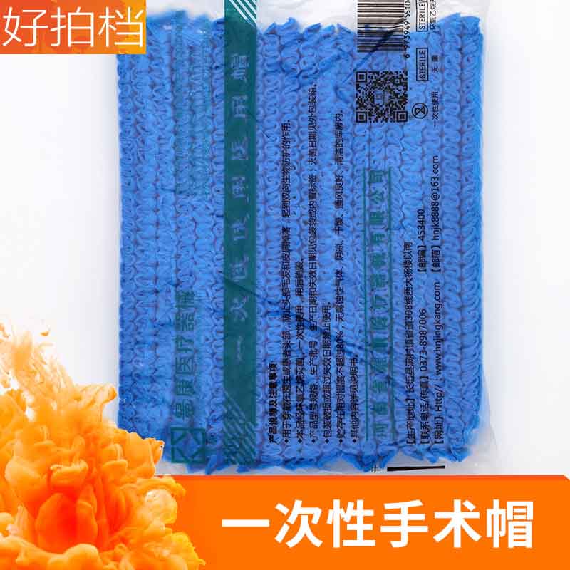 景康医用隔离条形帽图片1