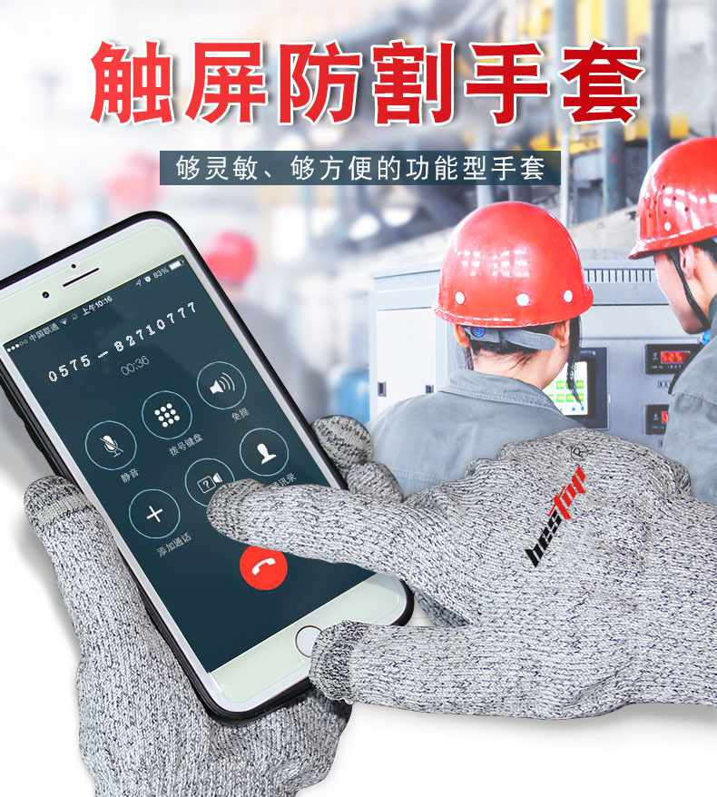 bestop倍护B5365触屏5级防割手套图片2