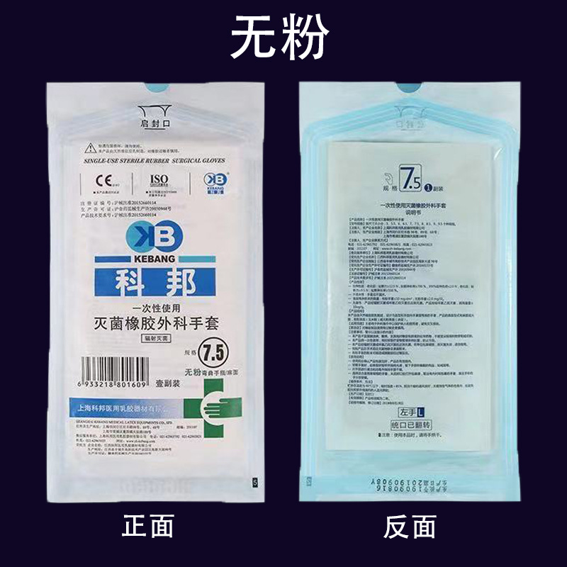 科邦灭菌橡胶外科医用手套图片2