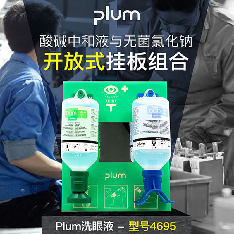 丹麦Plum4695双瓶挂板洗眼液500ml*2图片3 丹麦Plum4695双瓶挂板洗眼液500ml*2图片3