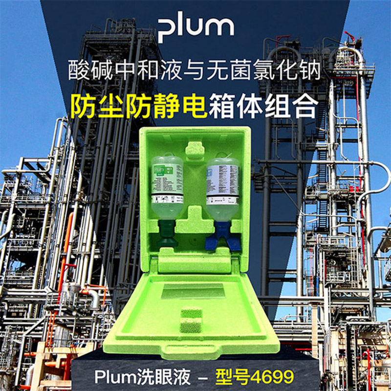 丹麦Plum4699防尘防静电壁挂箱套装洗眼液500ml*2图片5 丹麦Plum4699防尘防静电壁挂箱套装洗眼液500ml*2图片5