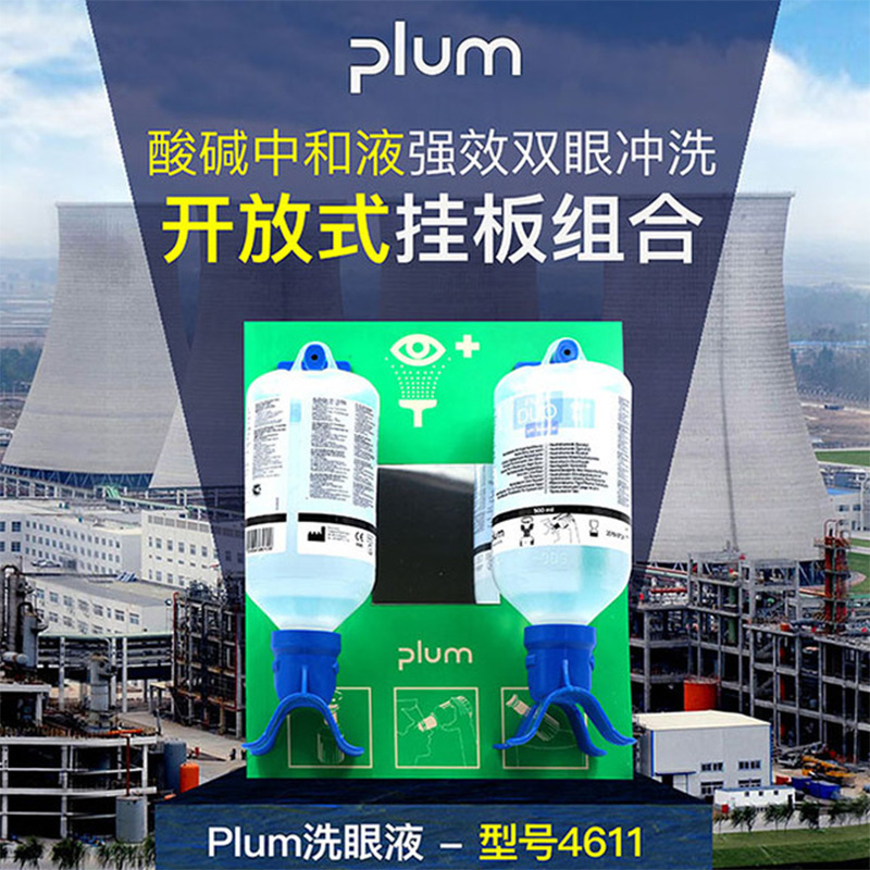 丹麦Plum4611双瓶挂板洗眼液500ml*2图片4 丹麦Plum4611双瓶挂板洗眼液500ml*2图片4