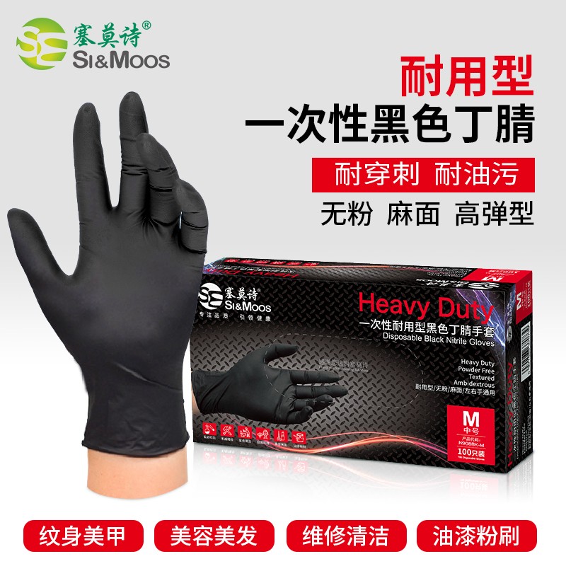 塞莫诗N908BK黑色一次性丁腈手套图片2 塞莫诗N908BK黑色一次性丁腈手套图片2
