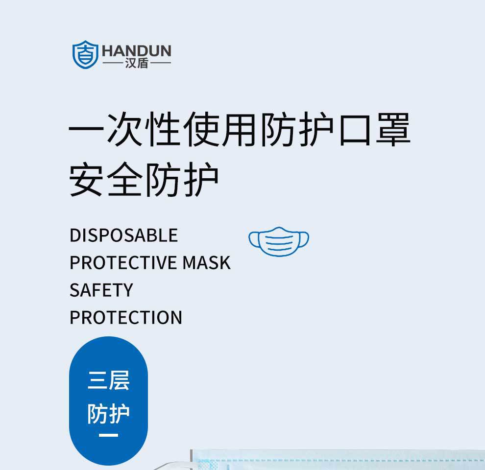 汉盾HD1097一次性使用平面口罩图片4