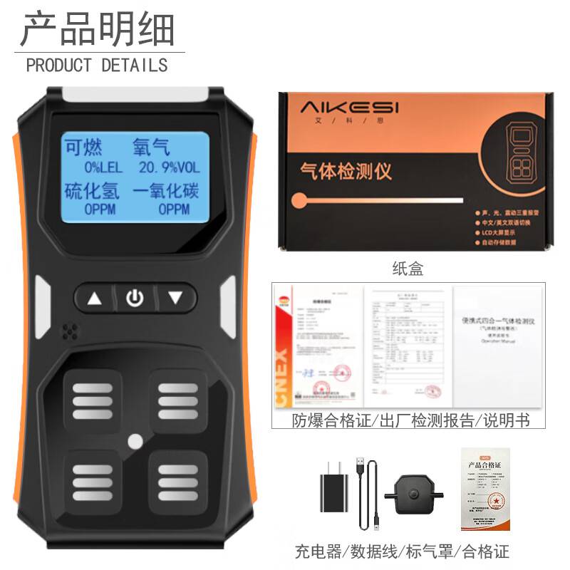 爱德克斯X-4+四合一气体检测仪图片2