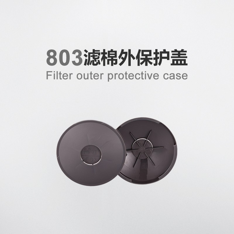 呼享803滤棉外保护壳