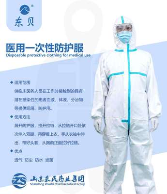 东贝连脚式医用防护服