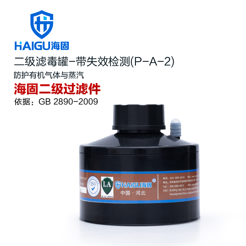 海固P-A-2二级带失效检测有机气体滤毒罐