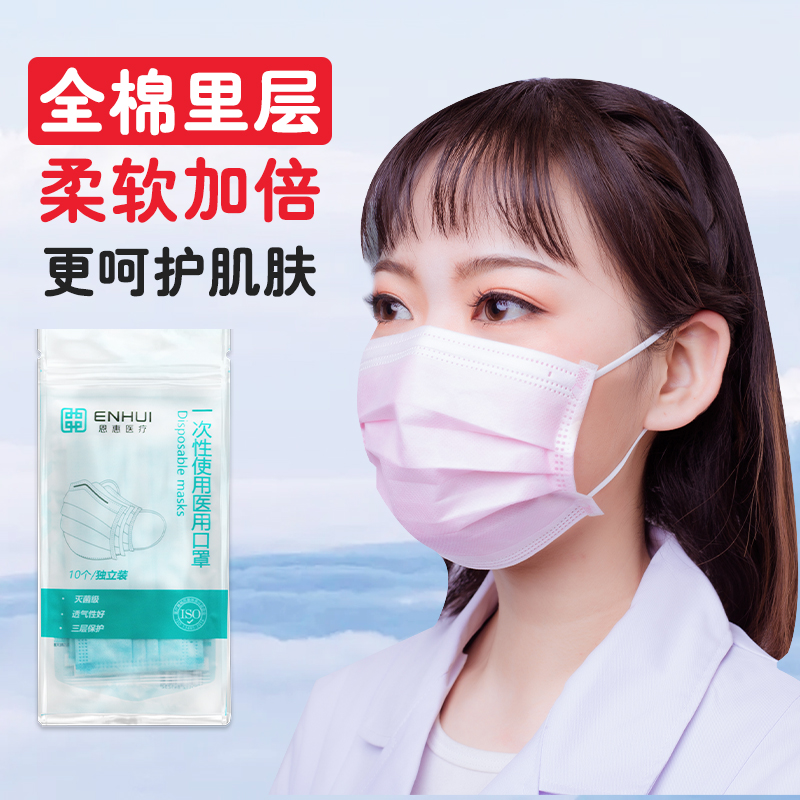 恩惠医疗成人一次性医用口罩