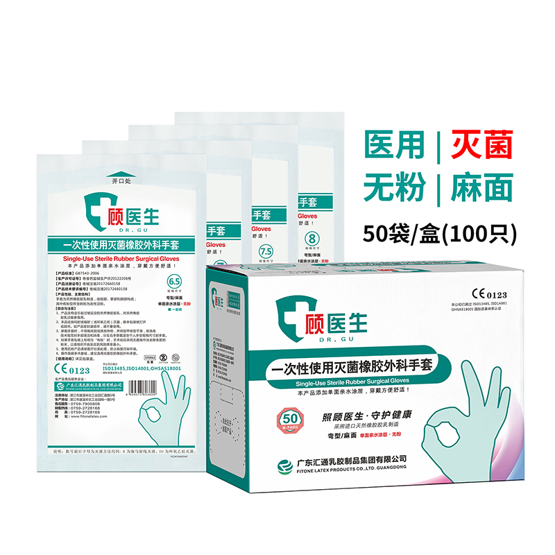 顾医生灭菌无粉医用橡胶外科手套