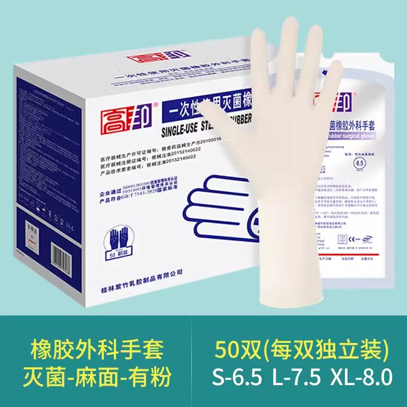 高邦麻面有粉一次性使用非灭菌橡胶外科手套