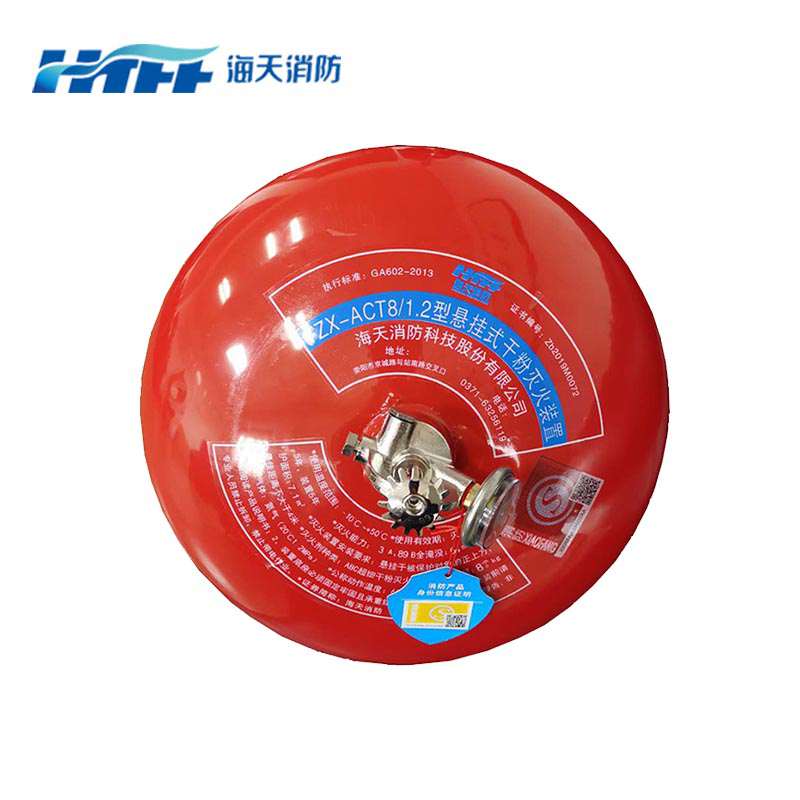 海天消防FZX-ACT7/1.2-HT贮压悬挂式超细干粉灭火器7kg