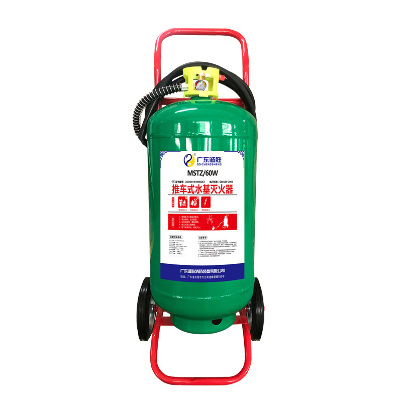 诚胜MSTZ/60W水基型推车式灭火器
