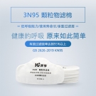 呼享3N95 KN95颗粒物滤棉
