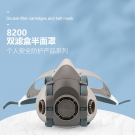 呼享8200双滤盒橡胶半面罩防毒面具