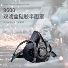 呼享9600双滤盒硅胶半面罩防毒面具