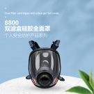 呼享8800双滤盒硅胶全面罩防毒面具