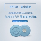 呼享8P100+ KP100煤矿专用防尘滤棉