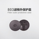 呼享803滤棉外保护壳