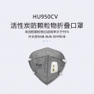 呼享HU950CV KN95头戴式活性炭折叠带阀防尘口罩
