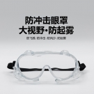 呼享HU118AF防冲击防雾护目镜