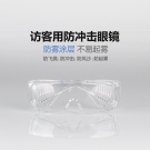呼享HU116AF访客用防冲击防雾眼镜
