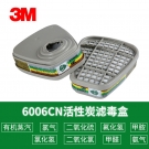 3M6006CN防综合性有毒气体滤毒盒