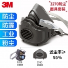 3M3270防尘面具煤矿KN95口罩