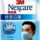 3M耐适康8660舒适防尘口罩